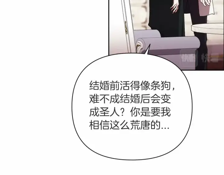 漫画《这个婚反正也要完蛋》第14话 我是你的狗第85张图
