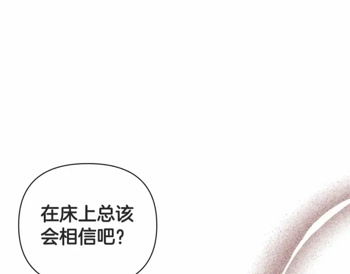 漫画《这个婚反正也要完蛋》第14话 我是你的狗第86张图