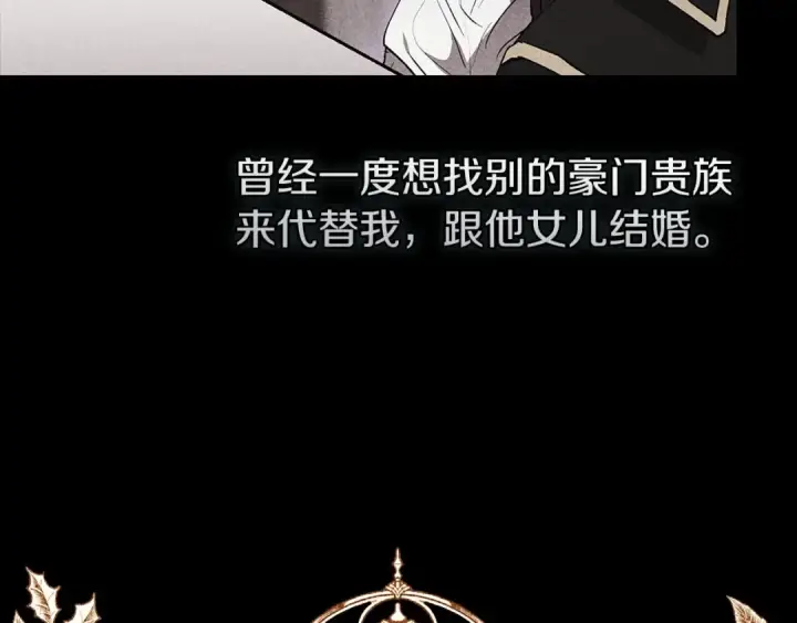 漫画《这个婚反正也要完蛋》第15话 婚礼上的亲吻第110张图