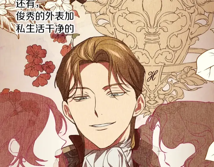 漫画《这个婚反正也要完蛋》第15话 婚礼上的亲吻第114张图
