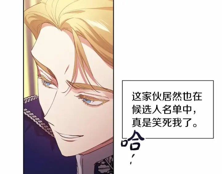 漫画《这个婚反正也要完蛋》第15话 婚礼上的亲吻第119张图
