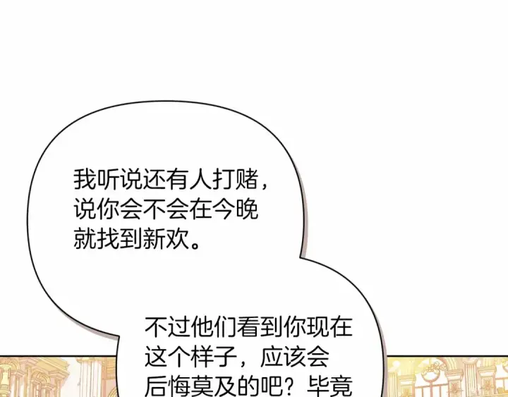 漫画《这个婚反正也要完蛋》第15话 婚礼上的亲吻第121张图