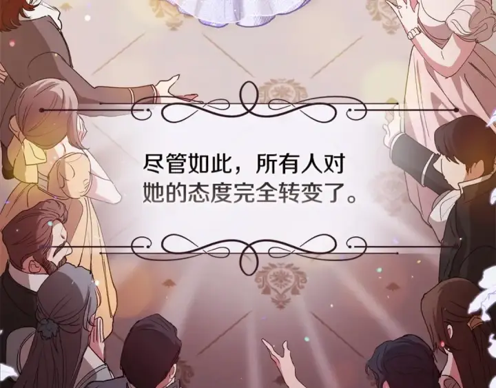 漫画《这个婚反正也要完蛋》第15话 婚礼上的亲吻第147张图
