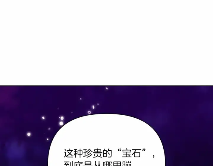 漫画《这个婚反正也要完蛋》第15话 婚礼上的亲吻第149张图