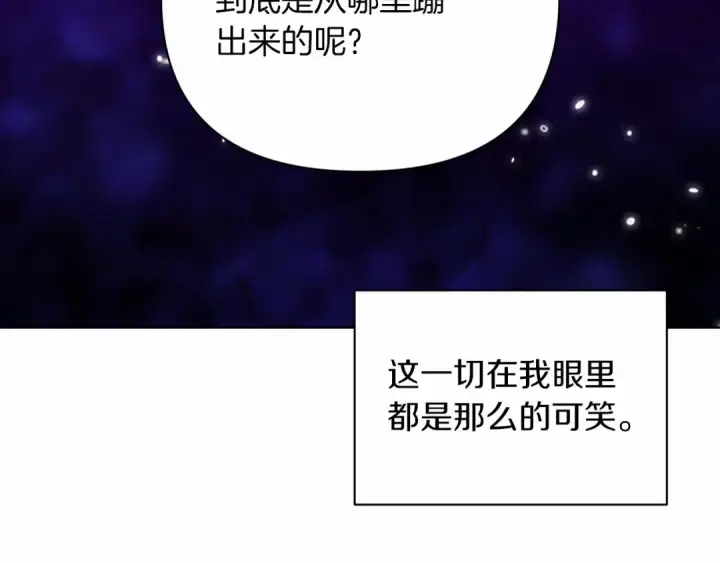 漫画《这个婚反正也要完蛋》第15话 婚礼上的亲吻第150张图