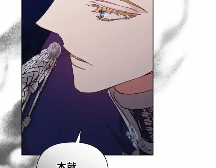 漫画《这个婚反正也要完蛋》第15话 婚礼上的亲吻第156张图