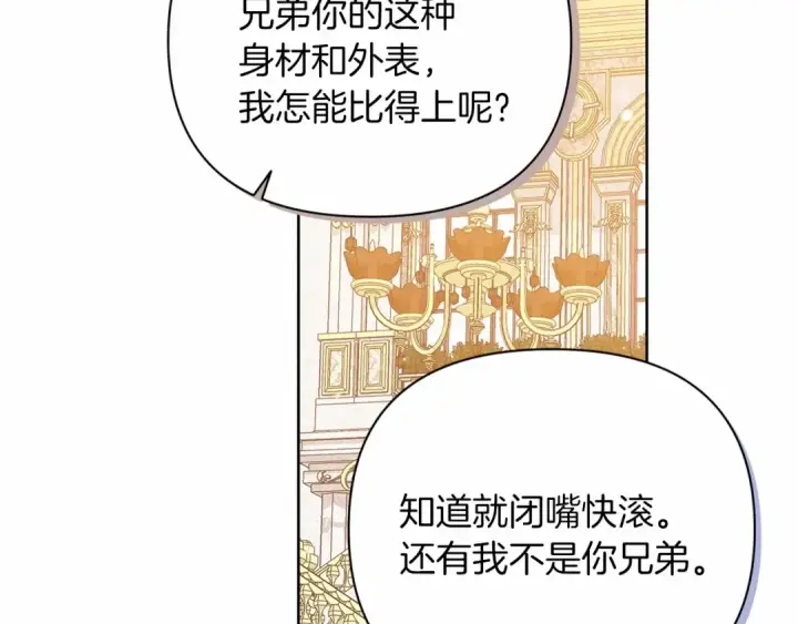 漫画《这个婚反正也要完蛋》第15话 婚礼上的亲吻第164张图