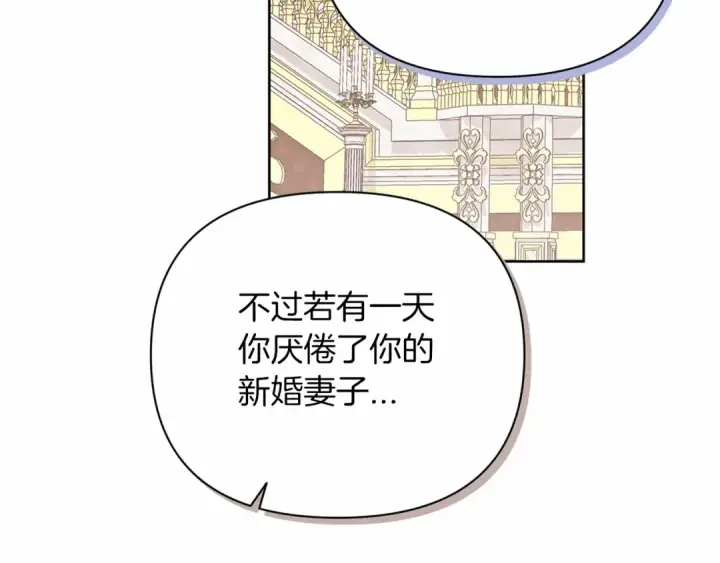 漫画《这个婚反正也要完蛋》第15话 婚礼上的亲吻第165张图