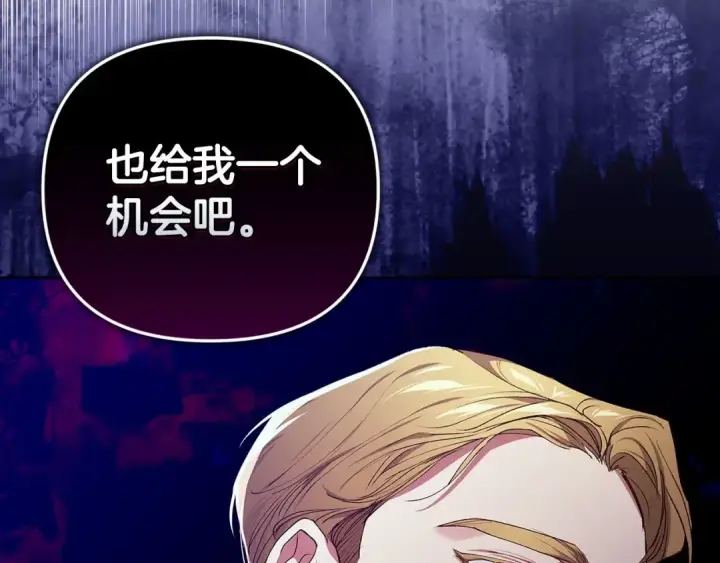 漫画《这个婚反正也要完蛋》第15话 婚礼上的亲吻第167张图