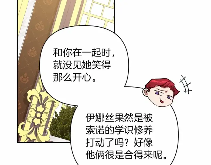 漫画《这个婚反正也要完蛋》第16话 轻浮之人第103张图