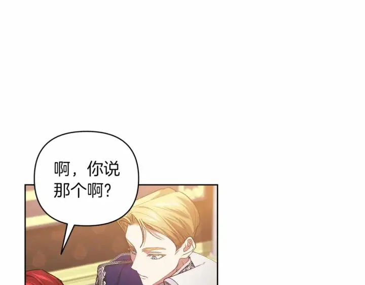漫画《这个婚反正也要完蛋》第16话 轻浮之人第107张图