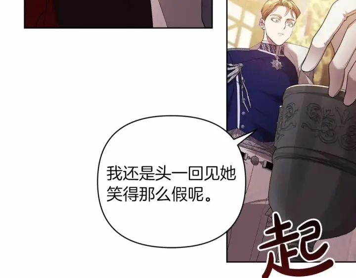 漫画《这个婚反正也要完蛋》第16话 轻浮之人第109张图