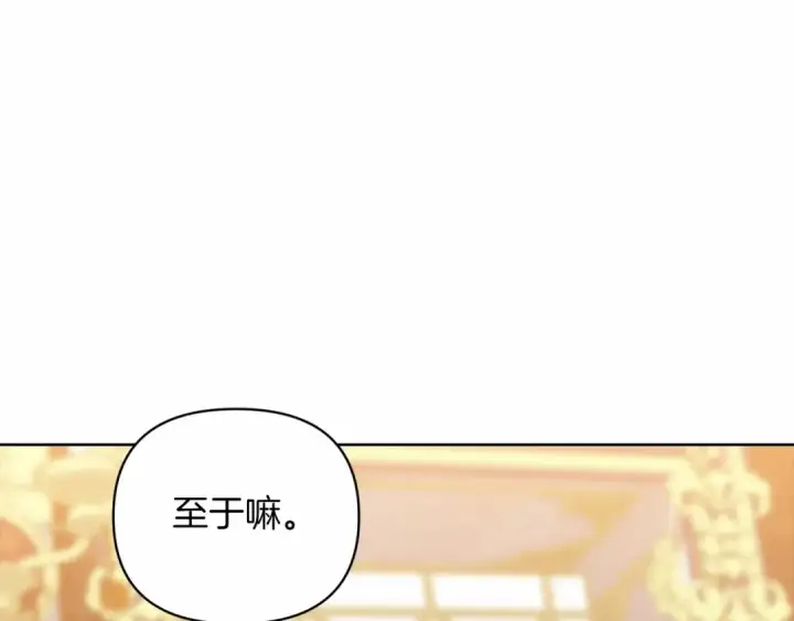 漫画《这个婚反正也要完蛋》第16话 轻浮之人第119张图