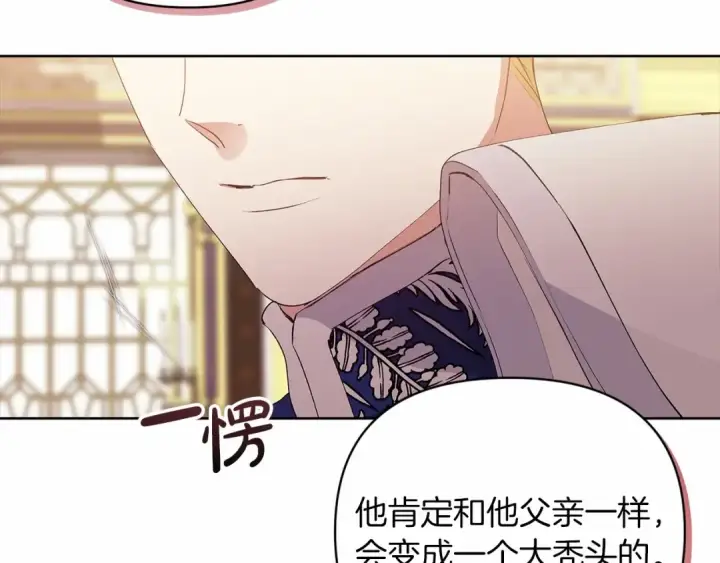 漫画《这个婚反正也要完蛋》第16话 轻浮之人第123张图