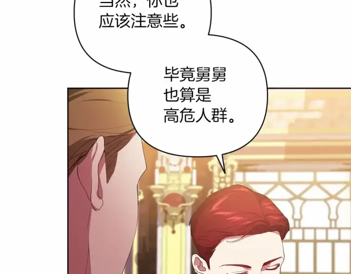 漫画《这个婚反正也要完蛋》第16话 轻浮之人第125张图