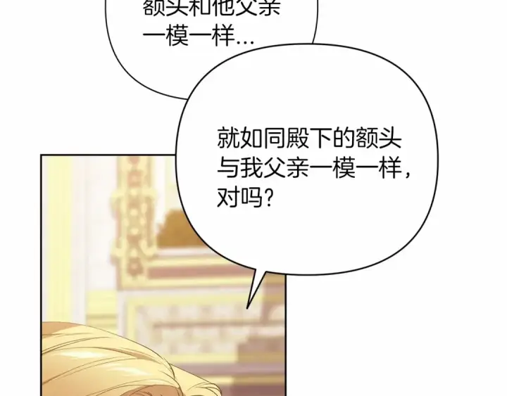 漫画《这个婚反正也要完蛋》第16话 轻浮之人第127张图