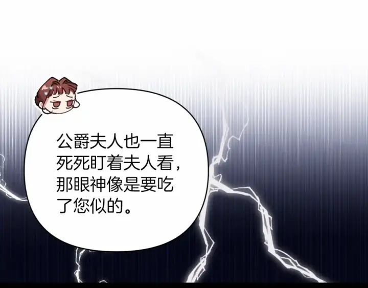 漫画《这个婚反正也要完蛋》第16话 轻浮之人第148张图