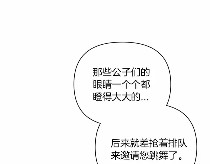 漫画《这个婚反正也要完蛋》第16话 轻浮之人第154张图