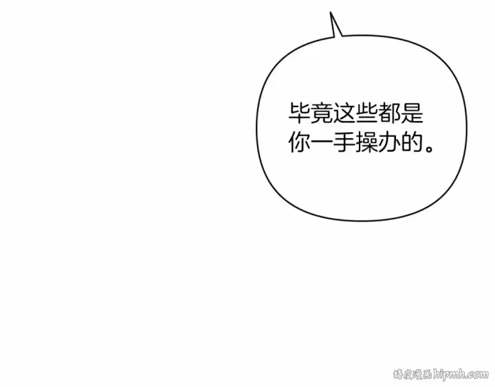 漫画《这个婚反正也要完蛋》第16话 轻浮之人第160张图