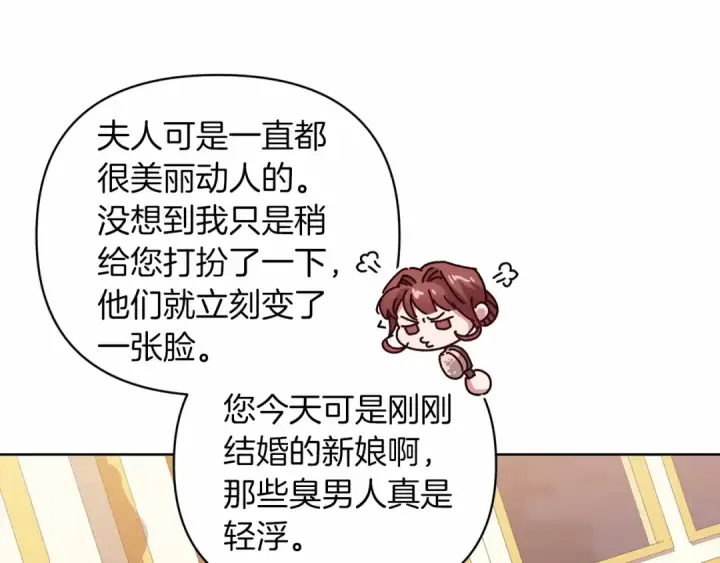 漫画《这个婚反正也要完蛋》第16话 轻浮之人第166张图