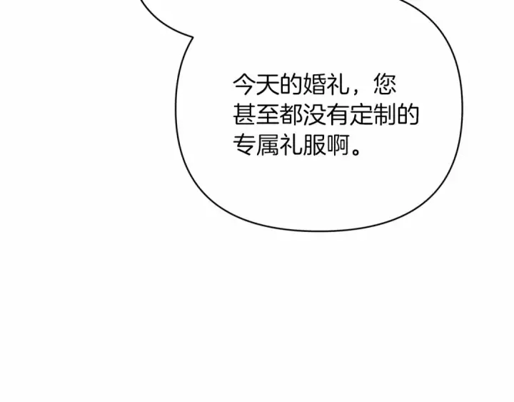 漫画《这个婚反正也要完蛋》第16话 轻浮之人第178张图