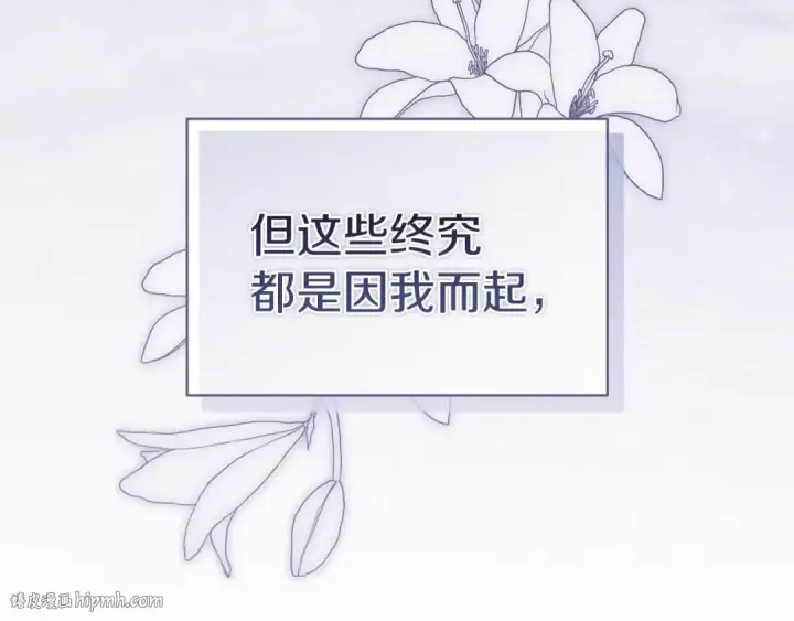 漫画《这个婚反正也要完蛋》第16话 轻浮之人第192张图