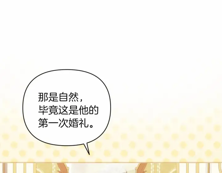 漫画《这个婚反正也要完蛋》第16话 轻浮之人第197张图