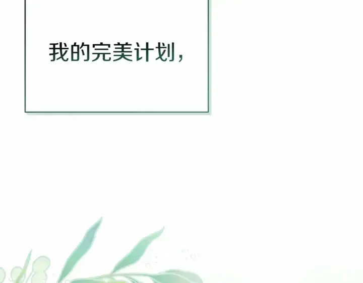 漫画《这个婚反正也要完蛋》第16话 轻浮之人第203张图