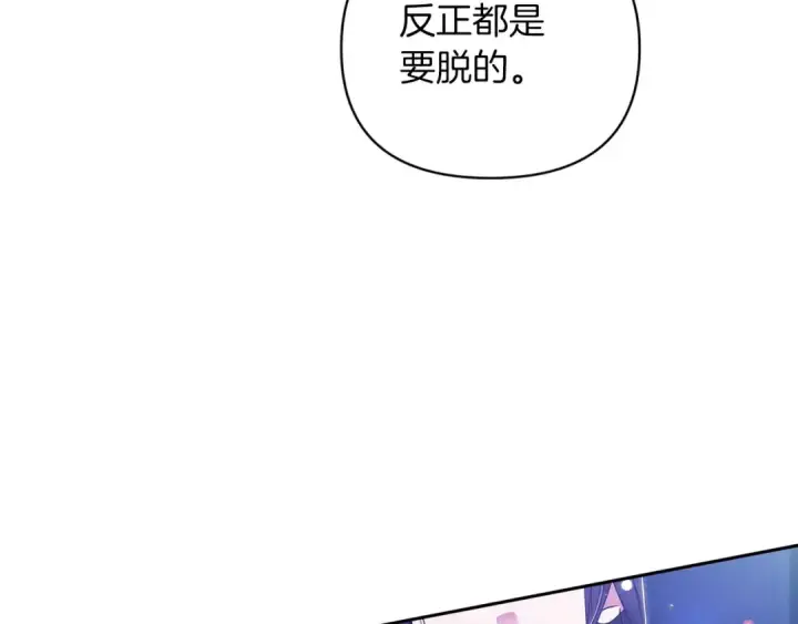 漫画《这个婚反正也要完蛋》第16话 轻浮之人第212张图
