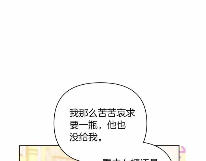 漫画《这个婚反正也要完蛋》第16话 轻浮之人第77张图
