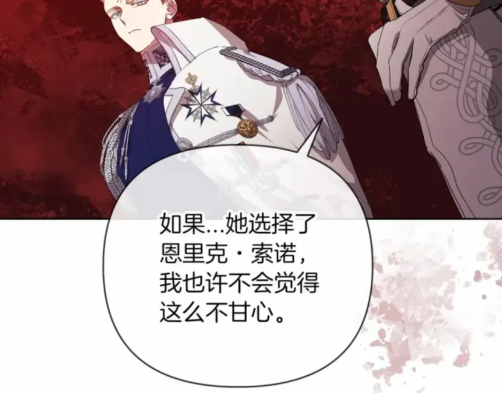 漫画《这个婚反正也要完蛋》第16话 轻浮之人第81张图