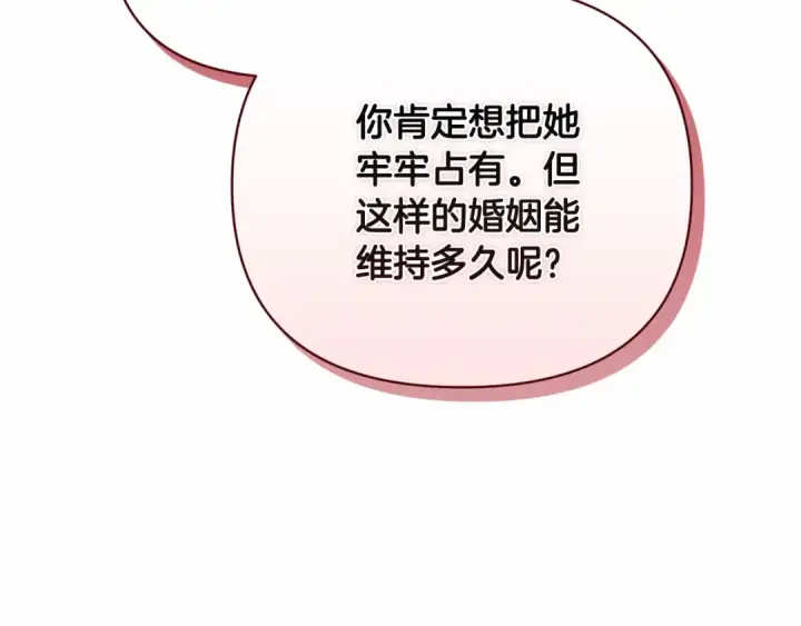 漫画《这个婚反正也要完蛋》第16话 轻浮之人第90张图