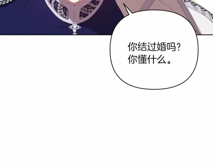 漫画《这个婚反正也要完蛋》第16话 轻浮之人第92张图