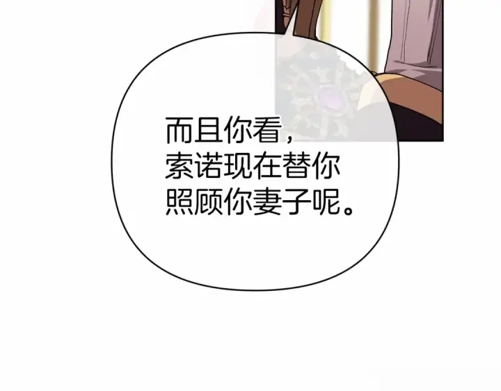 漫画《这个婚反正也要完蛋》第16话 轻浮之人第95张图
