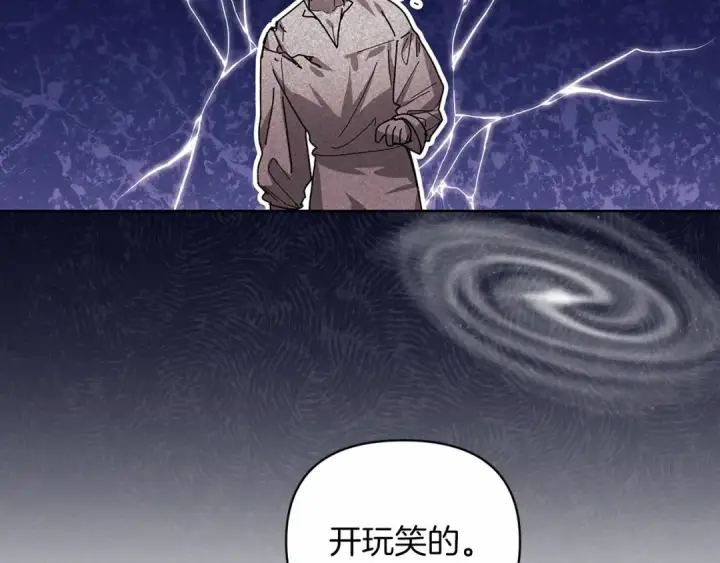 漫画《这个婚反正也要完蛋》第17话 你的体力都留给我第122张图
