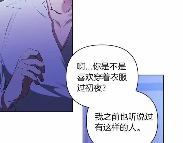 漫画《这个婚反正也要完蛋》第17话 你的体力都留给我第147张图