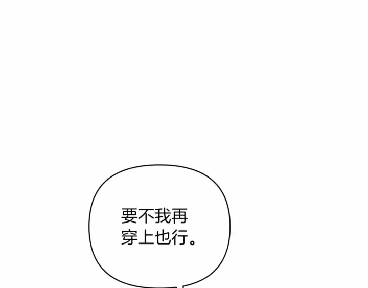 漫画《这个婚反正也要完蛋》第17话 你的体力都留给我第149张图
