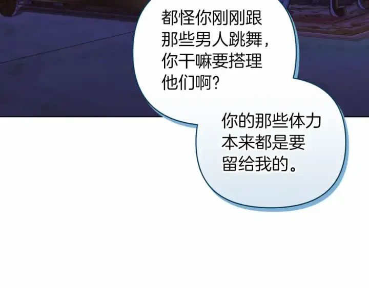 漫画《这个婚反正也要完蛋》第17话 你的体力都留给我第171张图
