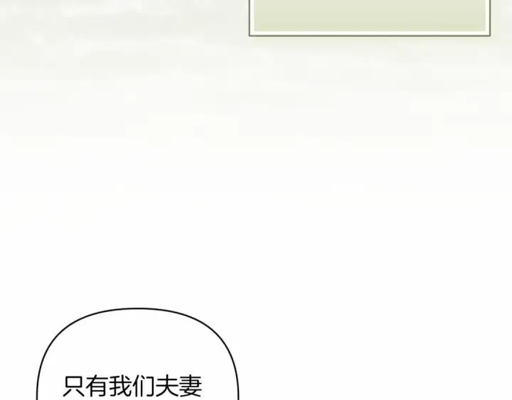 漫画《这个婚反正也要完蛋》第17话 你的体力都留给我第54张图