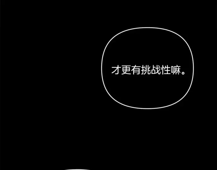 漫画《这个婚反正也要完蛋》第17话 你的体力都留给我第81张图