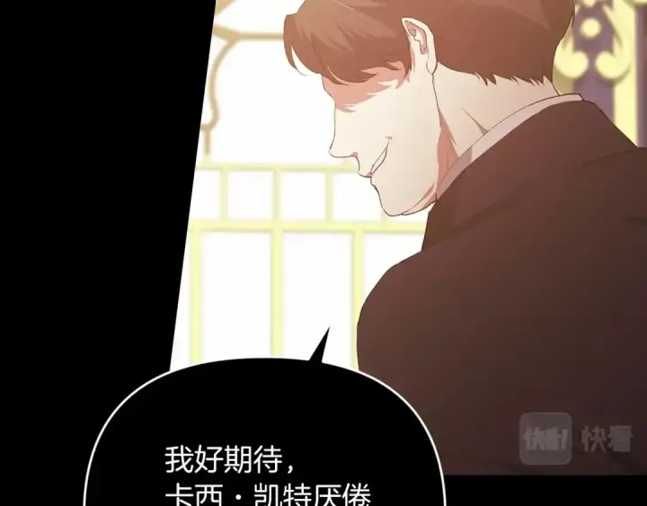 漫画《这个婚反正也要完蛋》第17话 你的体力都留给我第86张图