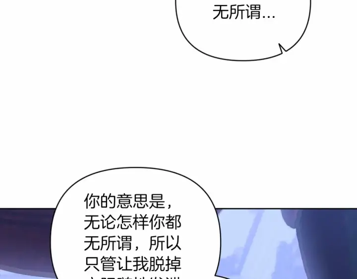 漫画《这个婚反正也要完蛋》第18话 我别扭又可爱的妻子第111张图
