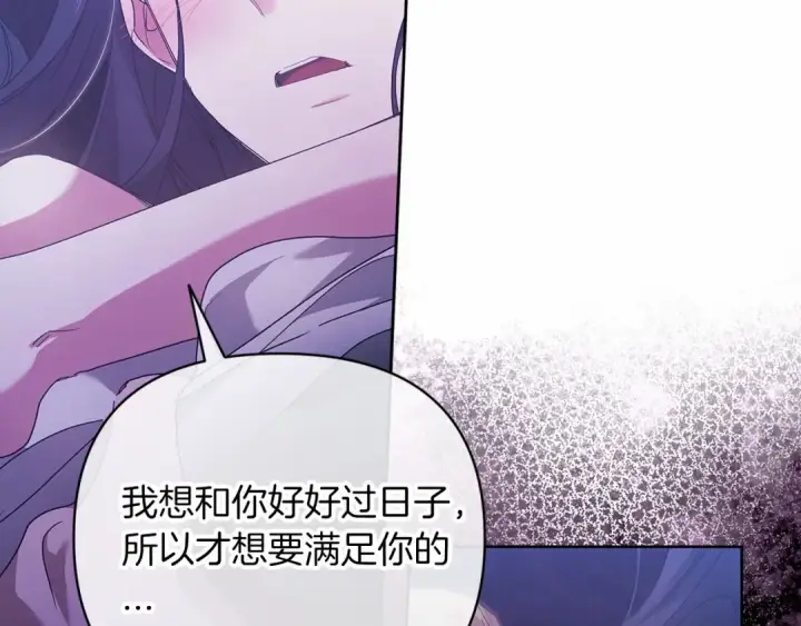 漫画《这个婚反正也要完蛋》第18话 我别扭又可爱的妻子第132张图