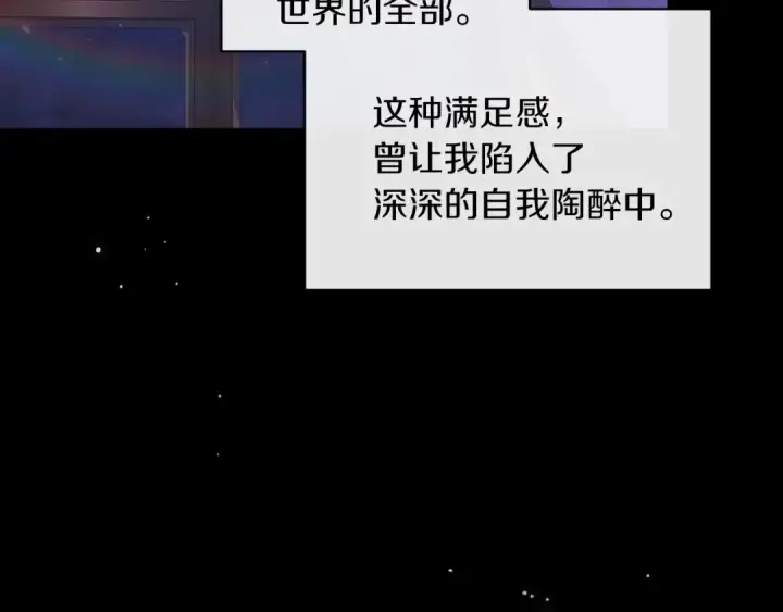 漫画《这个婚反正也要完蛋》第18话 我别扭又可爱的妻子第145张图