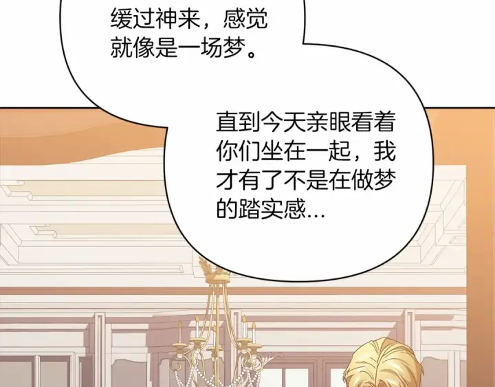 漫画《这个婚反正也要完蛋》第18话 我别扭又可爱的妻子第156张图