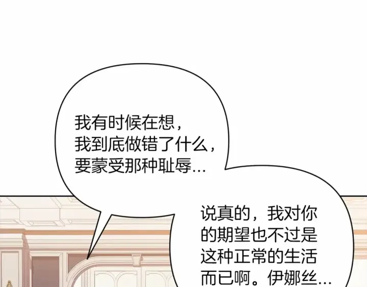 漫画《这个婚反正也要完蛋》第18话 我别扭又可爱的妻子第159张图