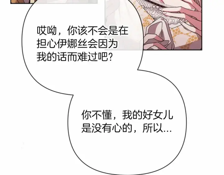 漫画《这个婚反正也要完蛋》第18话 我别扭又可爱的妻子第171张图