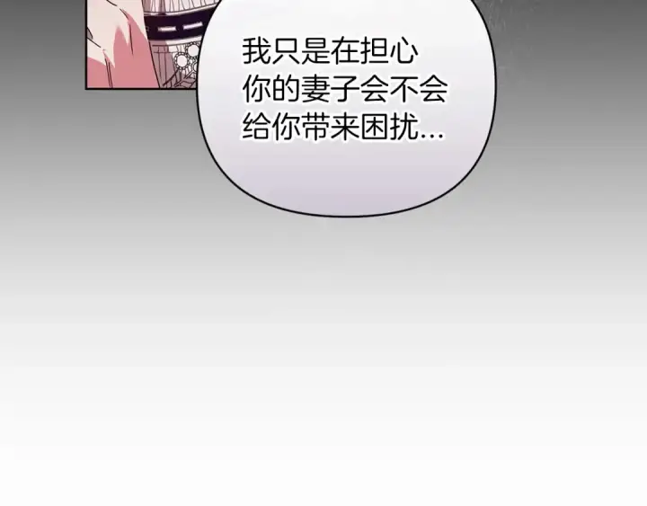 漫画《这个婚反正也要完蛋》第18话 我别扭又可爱的妻子第177张图