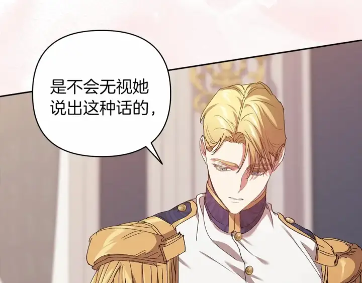 漫画《这个婚反正也要完蛋》第18话 我别扭又可爱的妻子第183张图