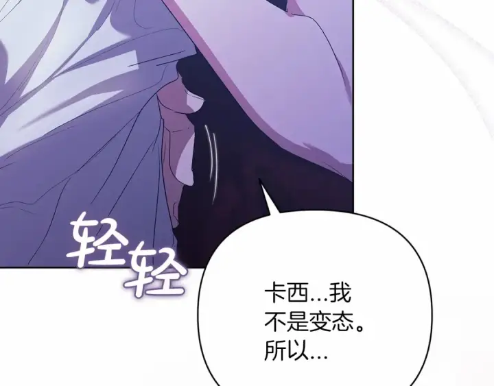 漫画《这个婚反正也要完蛋》第18话 我别扭又可爱的妻子第70张图
